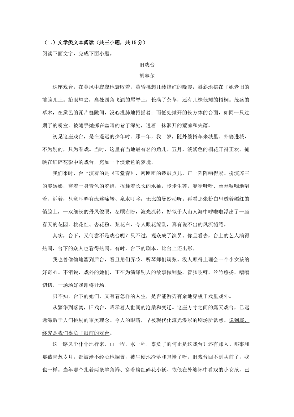 内蒙古赤峰二中高三语文上学期第三次月考试题_第3页