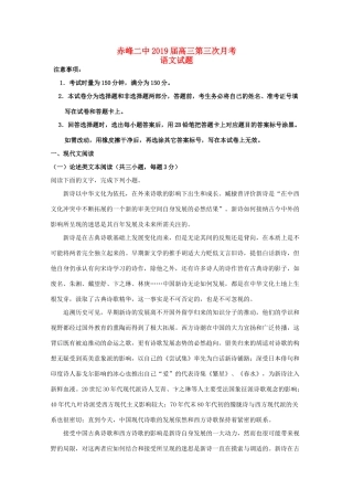 内蒙古赤峰二中高三语文上学期第三次月考试题