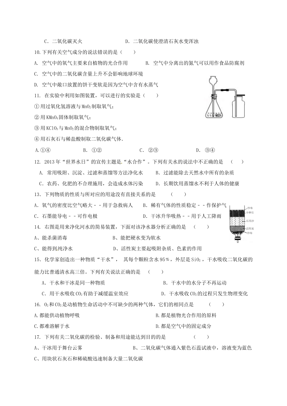 九年级化学 第三次周练试卷 新人教版试卷_第2页