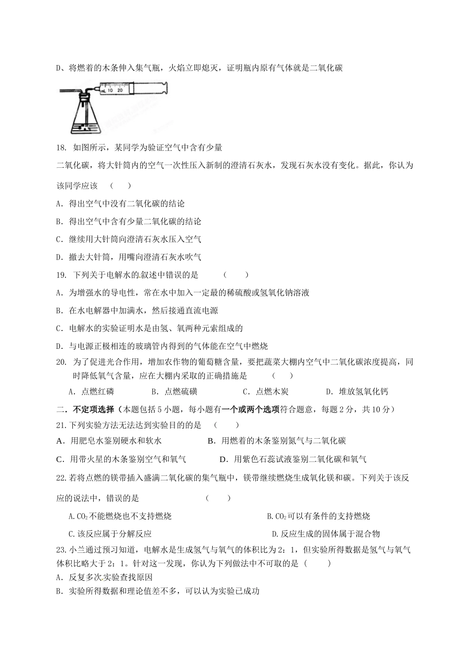 九年级化学 第三次周练试卷 新人教版试卷_第3页