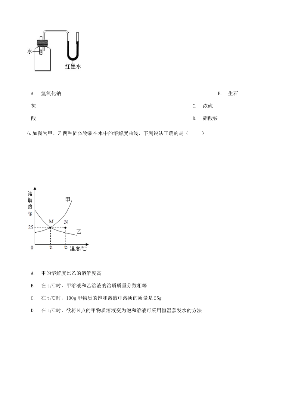 九年级化学下册 第九单元 课题2 溶解度同步测试 (新版)新人教版试卷_第2页