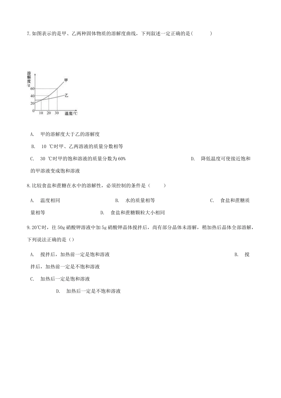 九年级化学下册 第九单元 课题2 溶解度同步测试 (新版)新人教版试卷_第3页