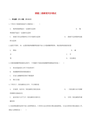 九年级化学下册 第九单元 课题2 溶解度同步测试 (新版)新人教版试卷
