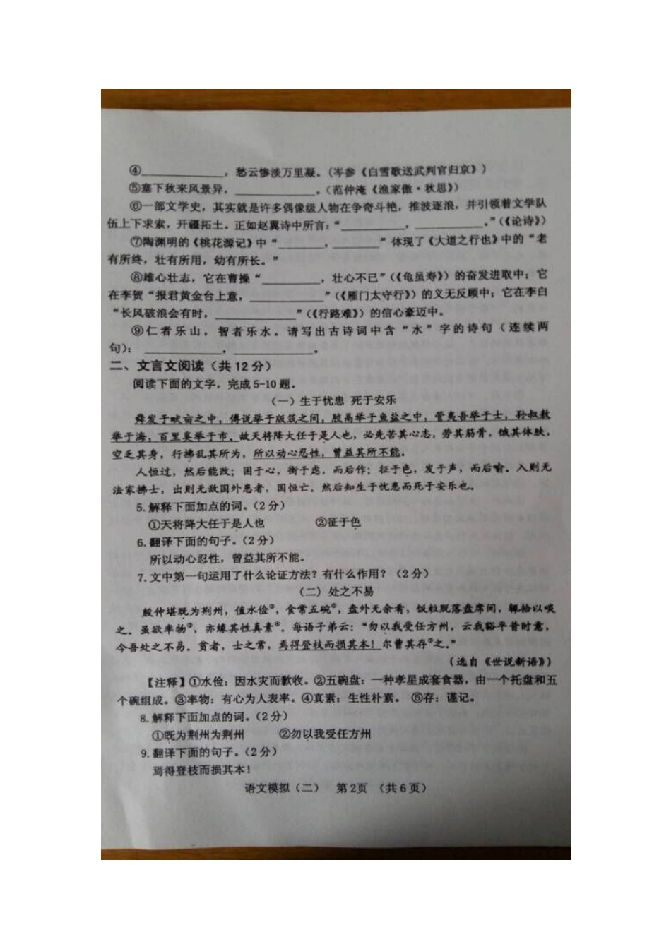 山东省临清市中考语文模拟试卷(二)试卷_第2页