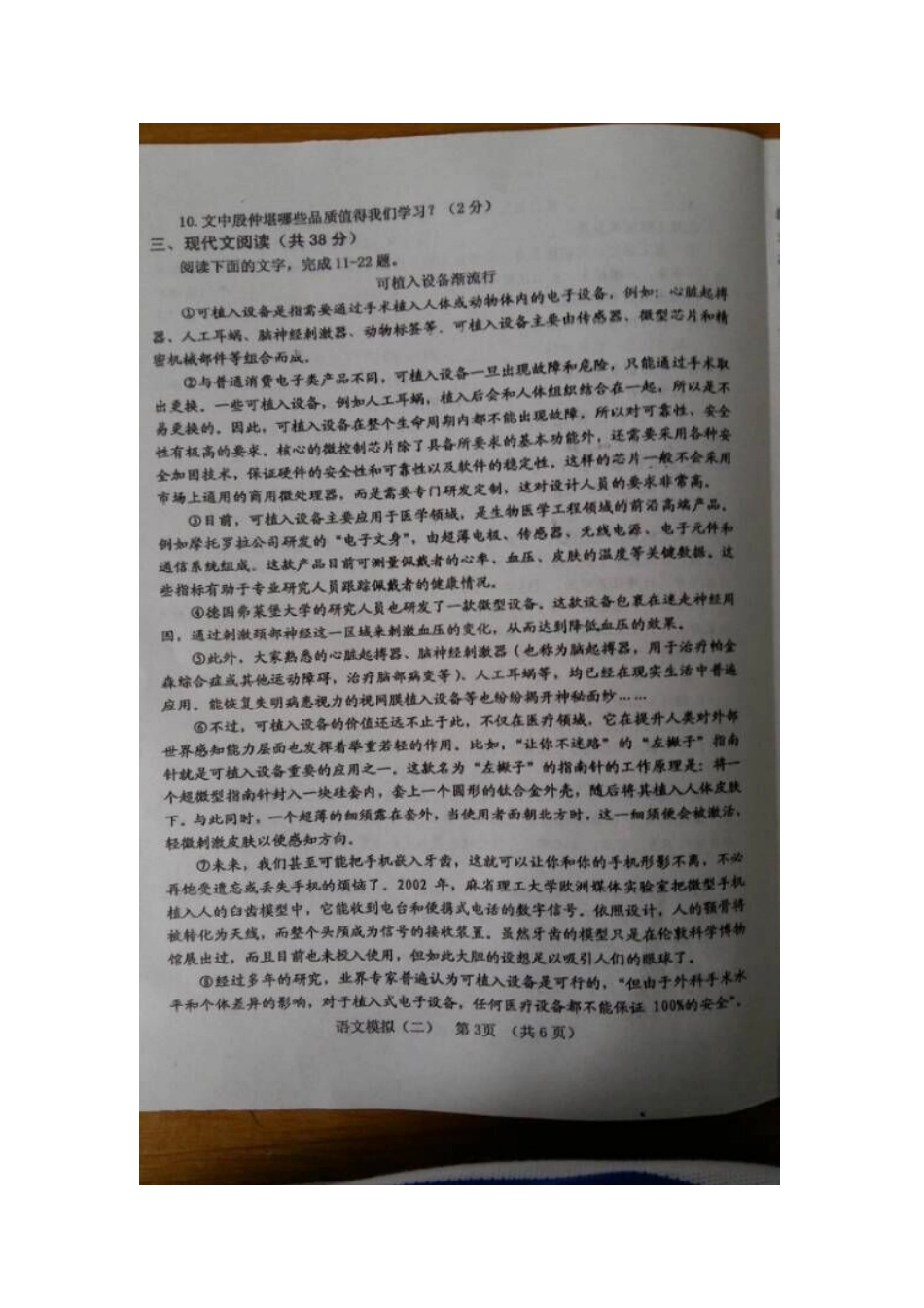 山东省临清市中考语文模拟试卷(二)试卷_第3页