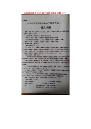 山东省临清市中考语文模拟试卷(二)试卷