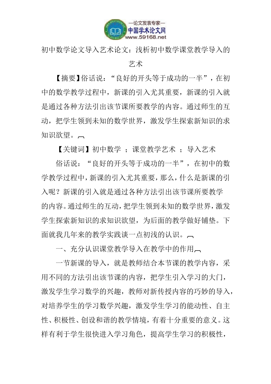 浅析初中数学课堂教学导入的艺术-(2)_第1页