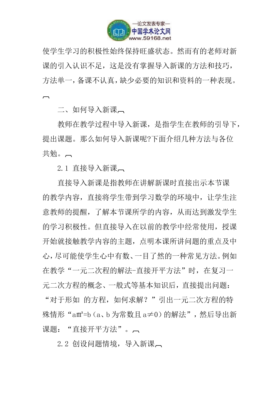 浅析初中数学课堂教学导入的艺术-(2)_第2页