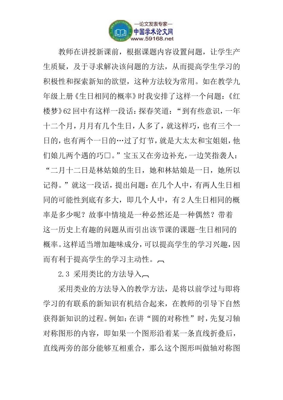 浅析初中数学课堂教学导入的艺术-(2)_第3页