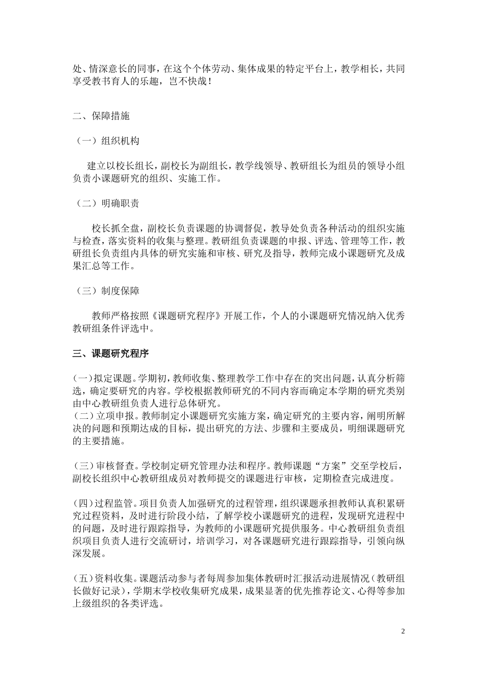 课题研修活动方案-(2)_第2页