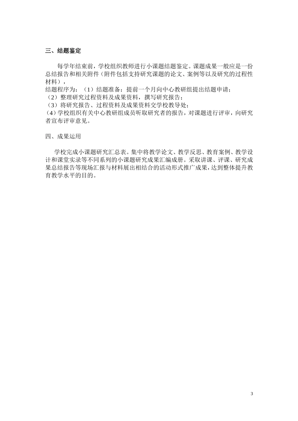 课题研修活动方案-(2)_第3页