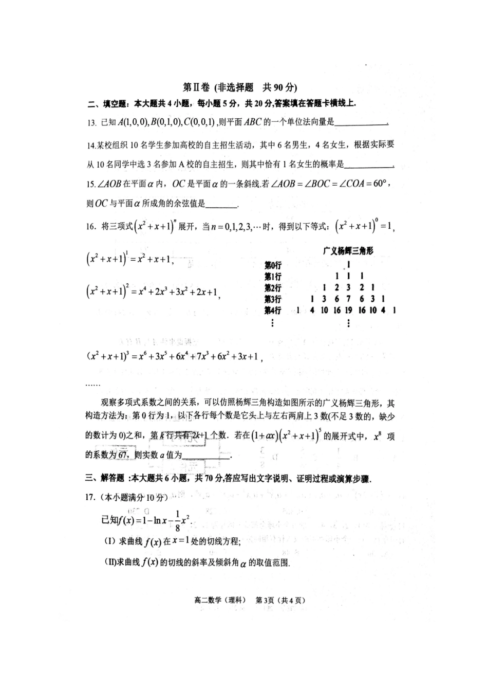 山东省寿光市 高二数学下学期期中试卷 理(扫描版，无答案)试卷_第3页