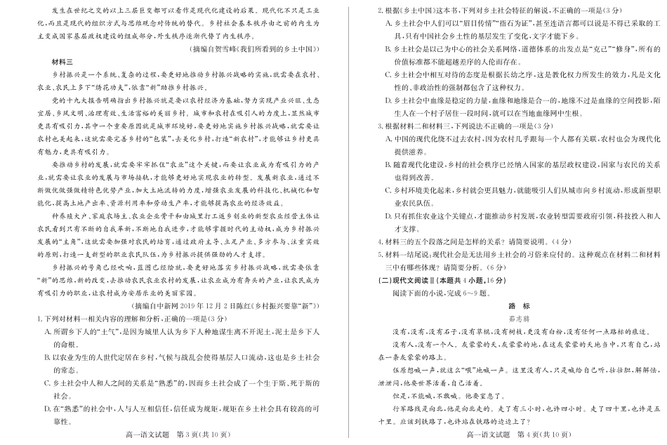 山东省德州市_高一语文上学期期末考试试卷PDF试卷_第2页