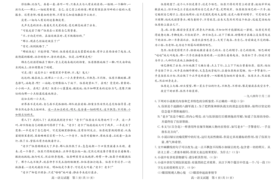 山东省德州市_高一语文上学期期末考试试卷PDF试卷_第3页