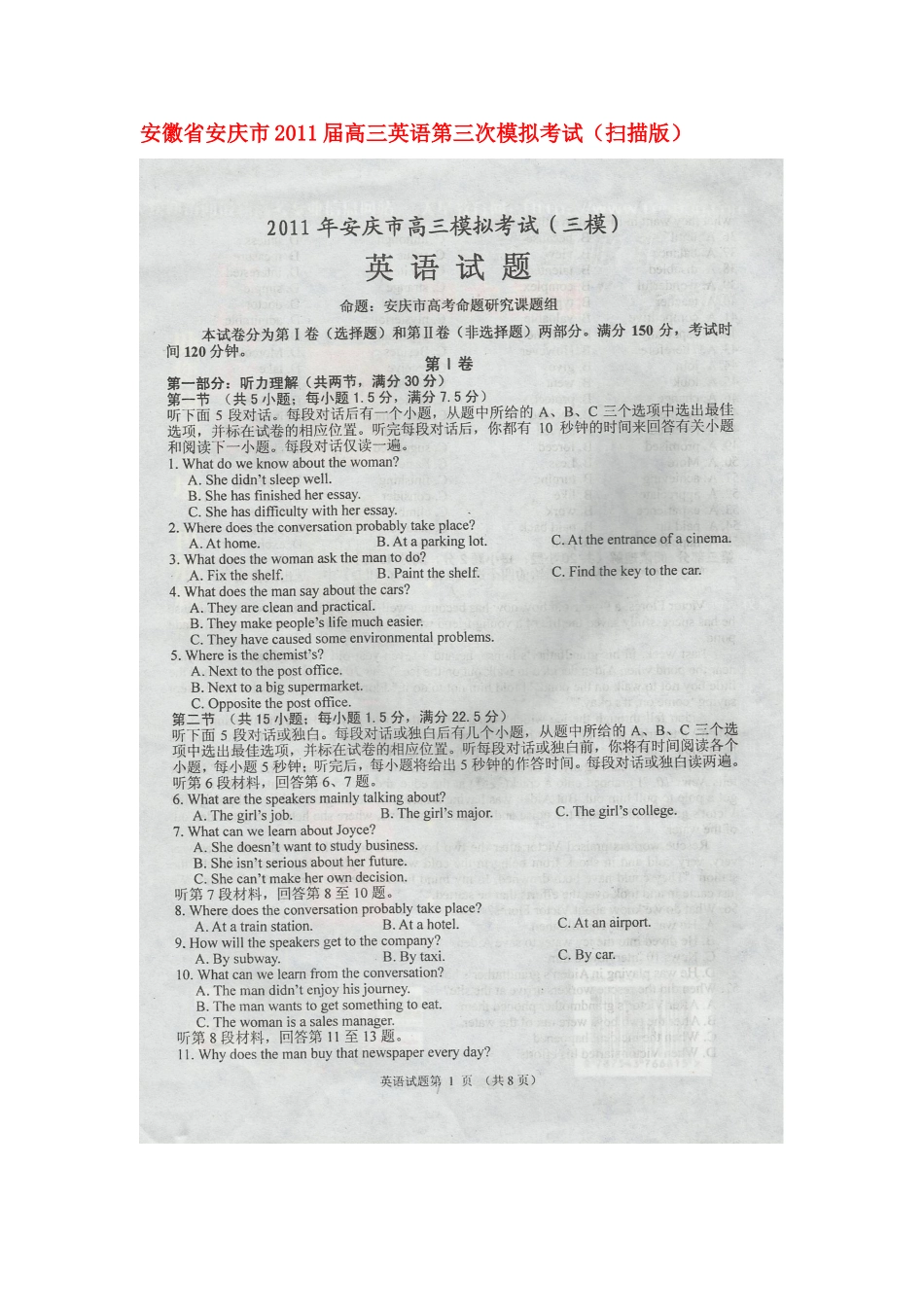 安徽省安庆市高三英语第三次模拟考试(扫描版)试卷_第1页