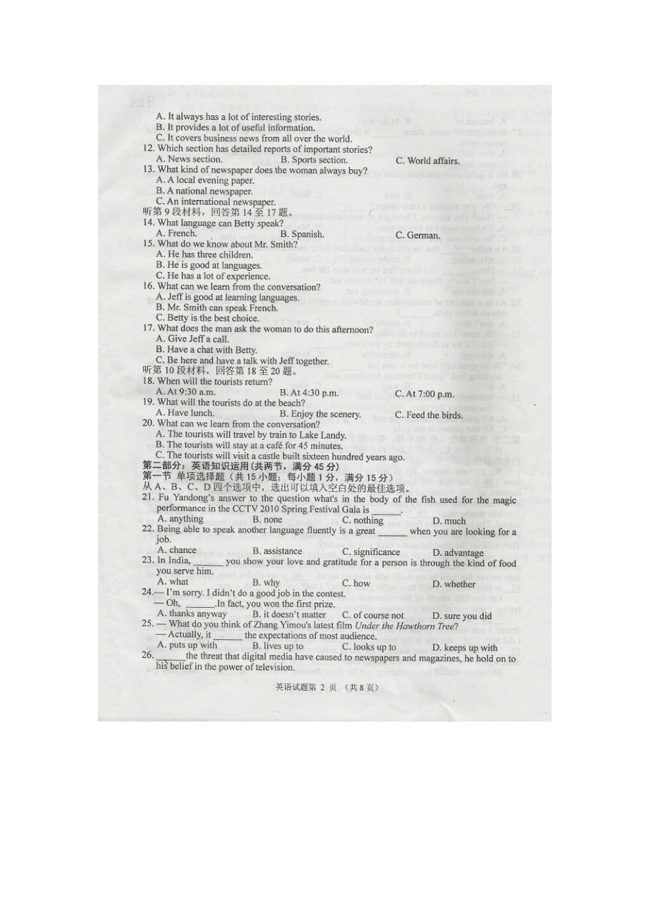 安徽省安庆市高三英语第三次模拟考试(扫描版)试卷_第2页