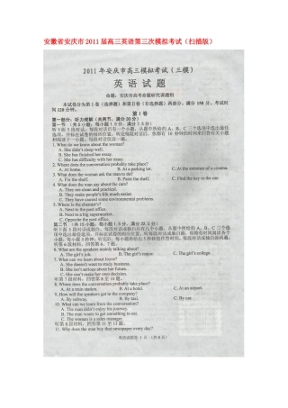 安徽省安庆市高三英语第三次模拟考试(扫描版)试卷