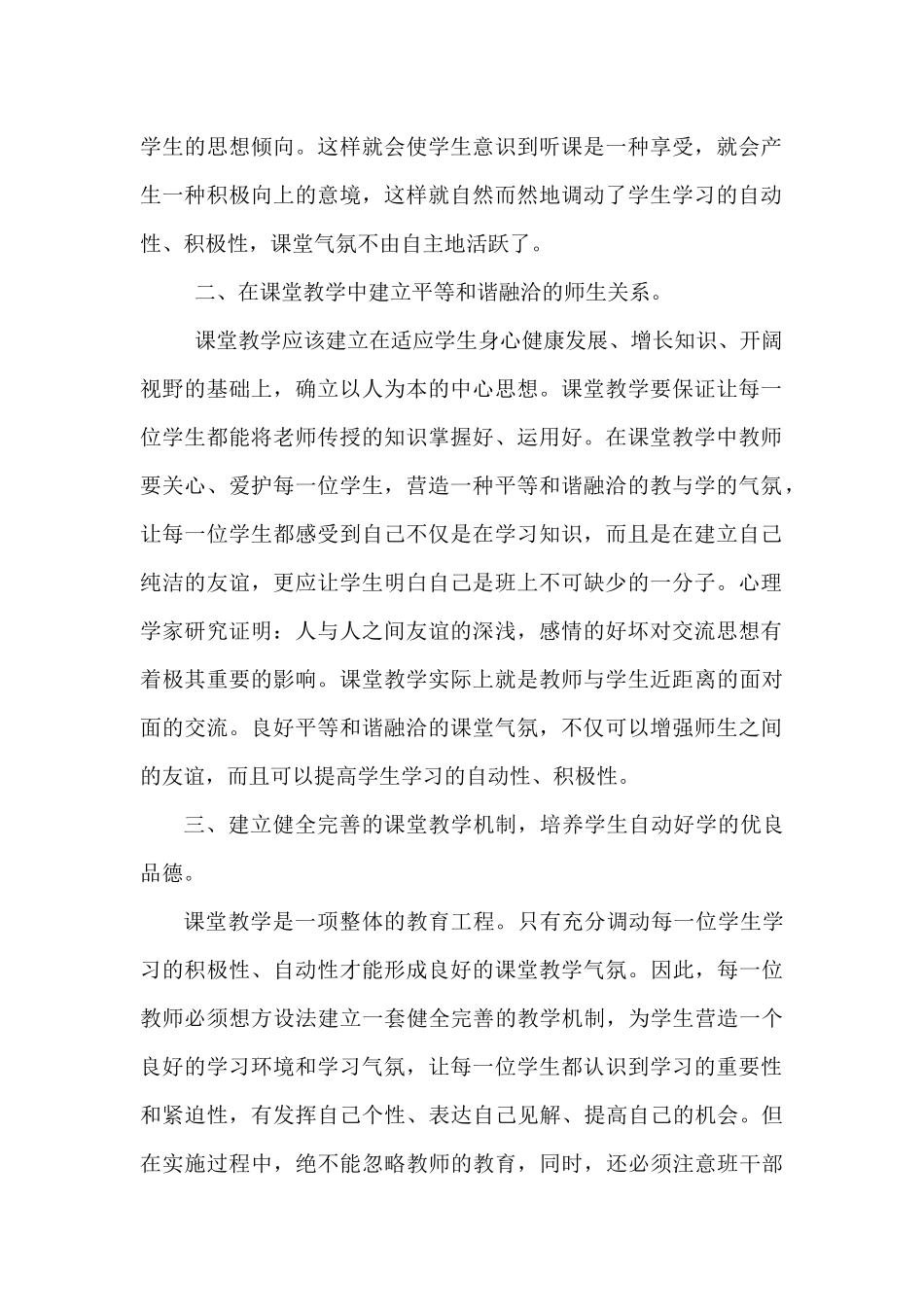 课堂教学如何确立学生的主体地位_第2页