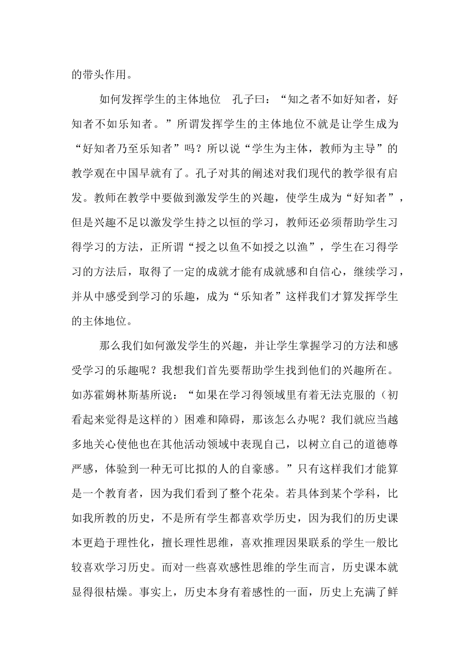 课堂教学如何确立学生的主体地位_第3页