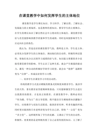 课堂教学如何确立学生的主体地位