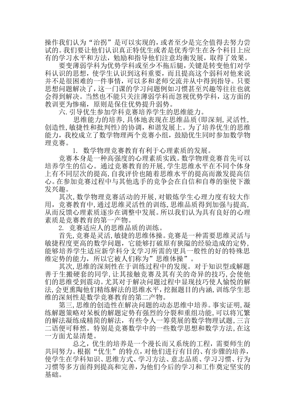 浅谈优生培养的策略_第3页