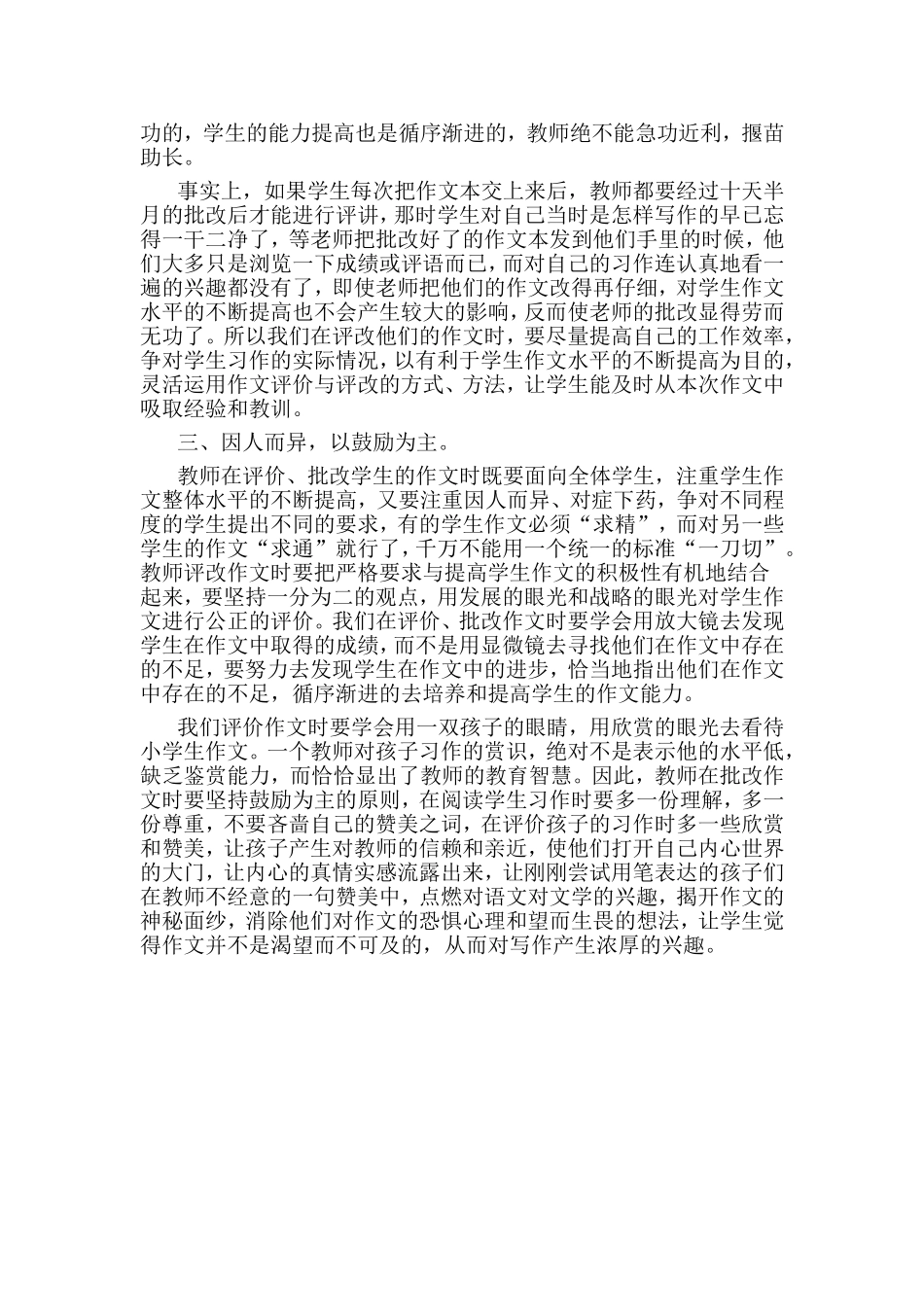 浅谈如何平改作文_第2页