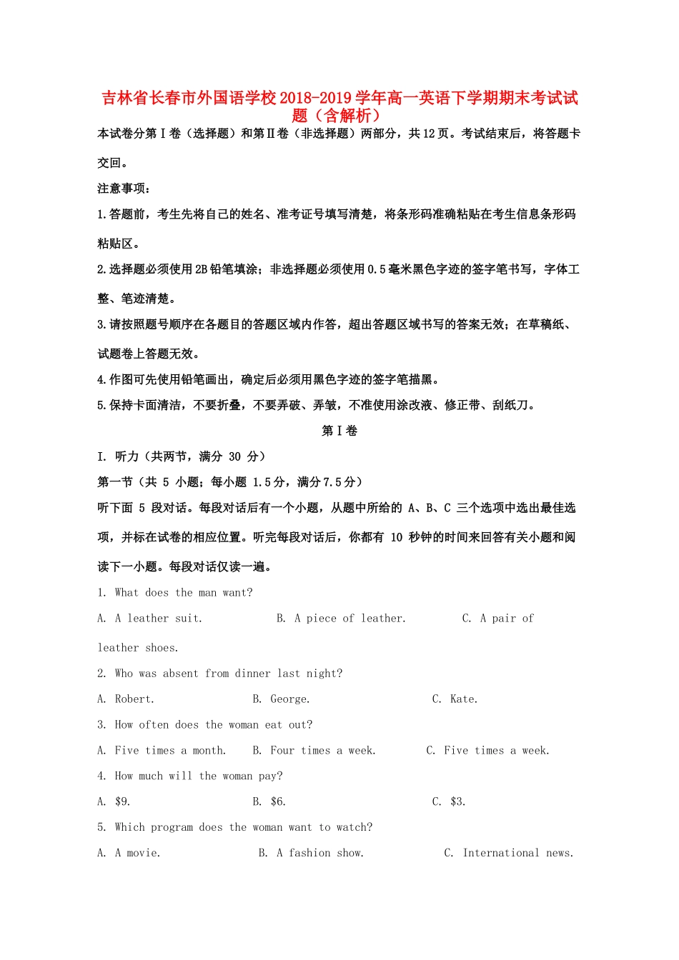 吉林省长春市外国语学校高一英语下学期期末考试试卷_第1页