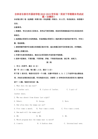 吉林省长春市外国语学校高一英语下学期期末考试试卷
