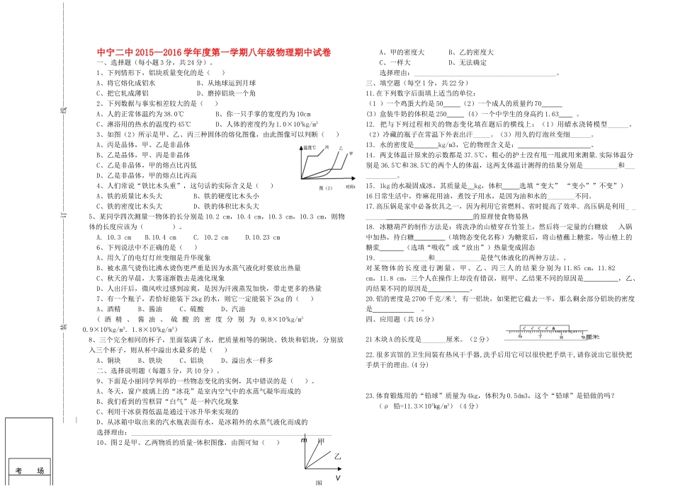 宁夏中宁二中 八年级物理上学期期中试卷 北师大版试卷_第1页