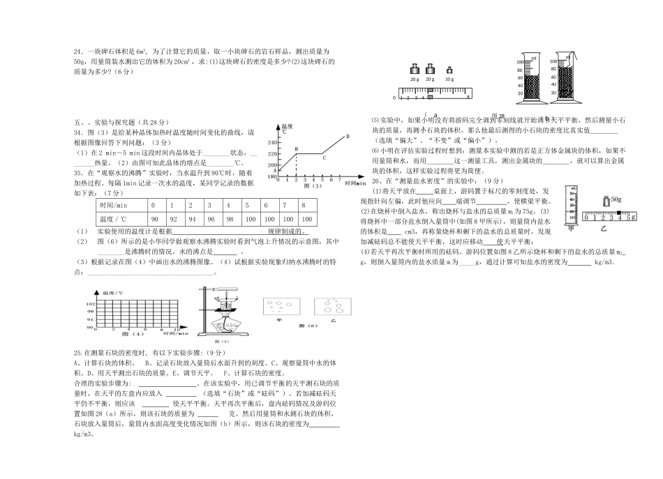 宁夏中宁二中 八年级物理上学期期中试卷 北师大版试卷_第2页