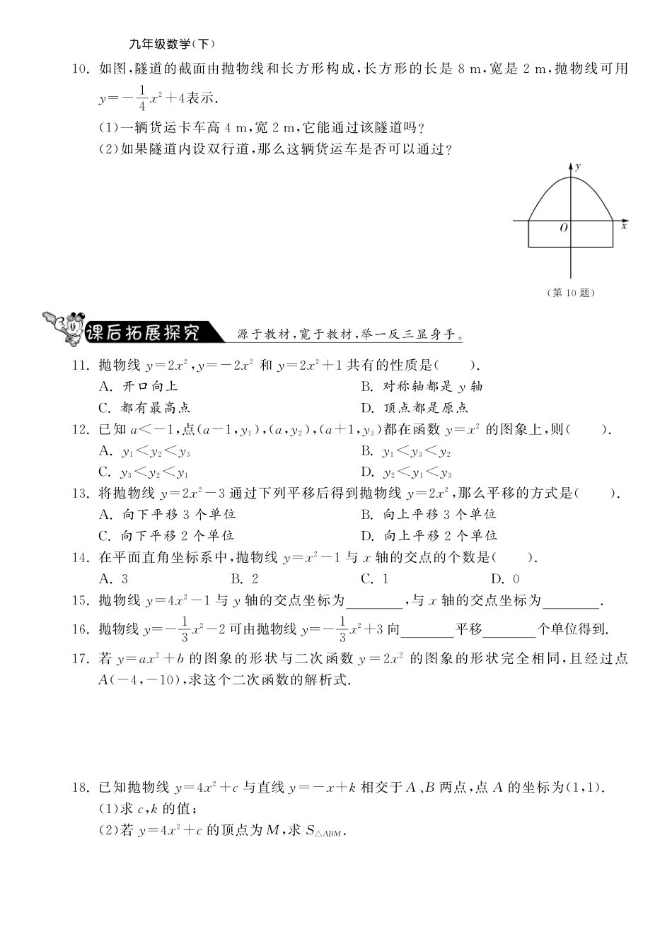 九年级数学下册 2613 二次函数y=ax²k的图象和性质测试卷(pdf) 新人教版试卷_第2页