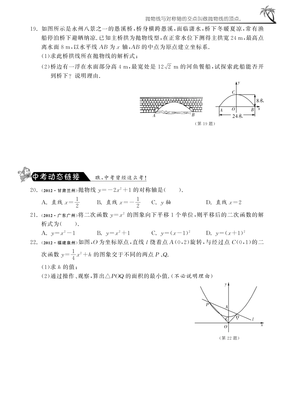 九年级数学下册 2613 二次函数y=ax²k的图象和性质测试卷(pdf) 新人教版试卷_第3页