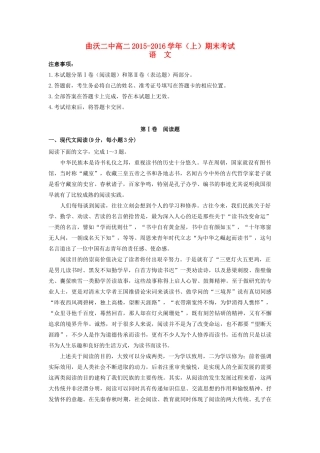 山西省曲沃二中_高二语文上学期期末考试试卷无答案试卷