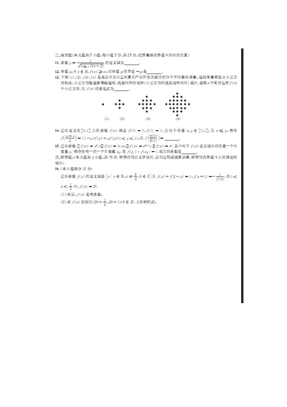 安徽省江南十套高三数学下学期月考试卷(一)理试卷_第2页
