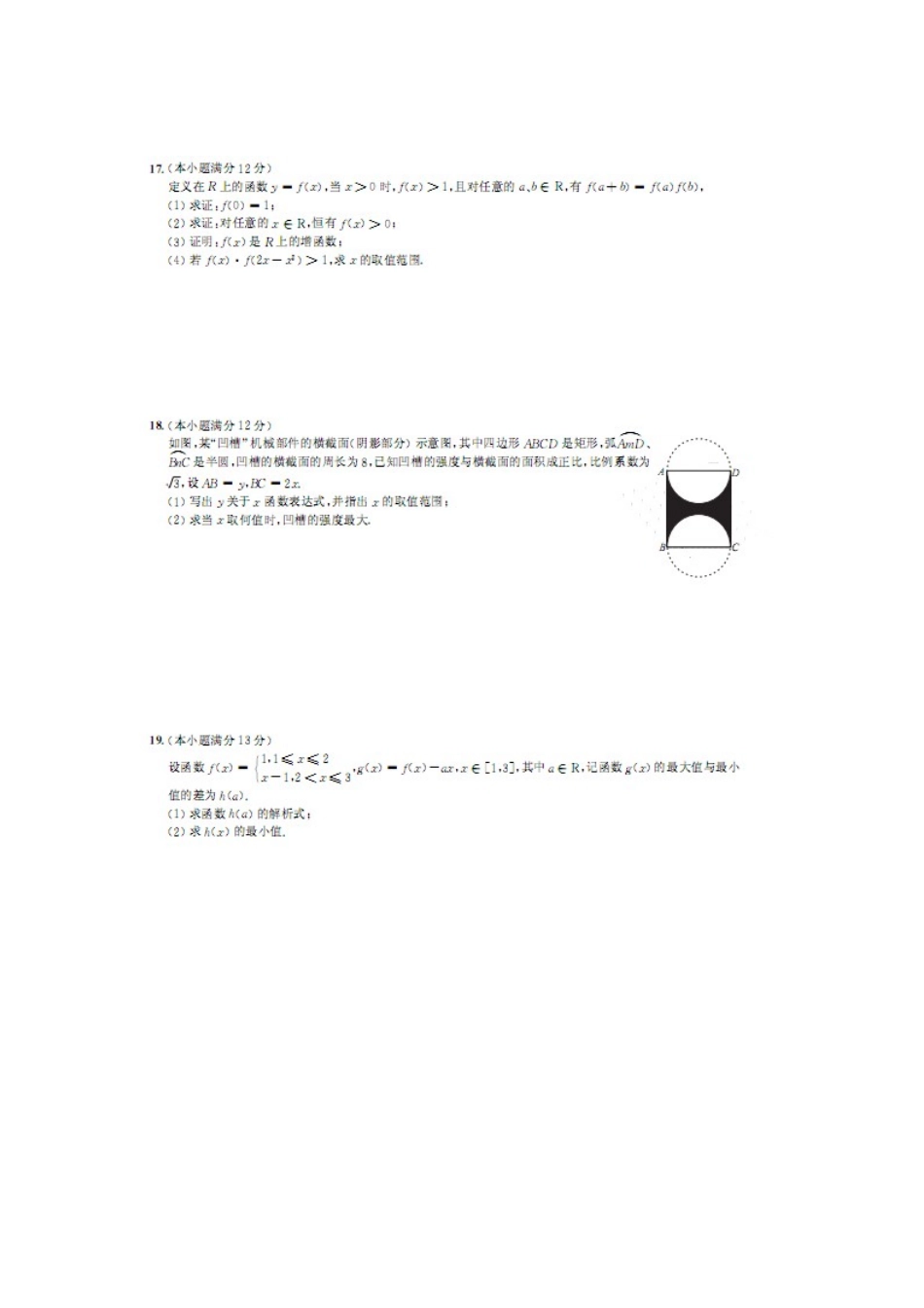 安徽省江南十套高三数学下学期月考试卷(一)理试卷_第3页