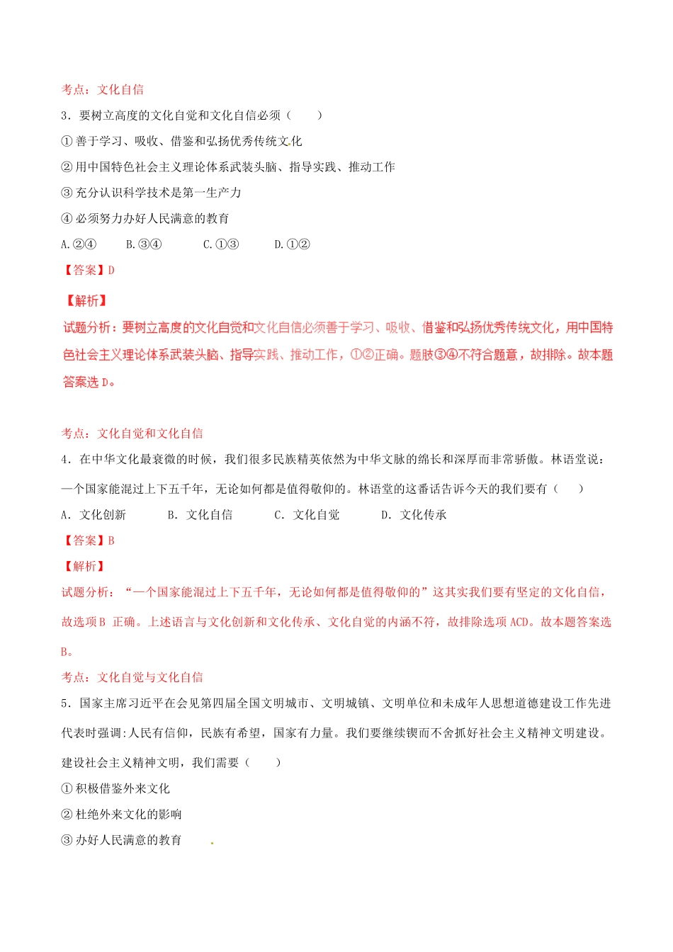 （讲练测）高考政治一轮复习 专题29 建设社会主义文化强国（测）（含解析）新人教版必修3-新人教版高三必修3政治试题_第2页