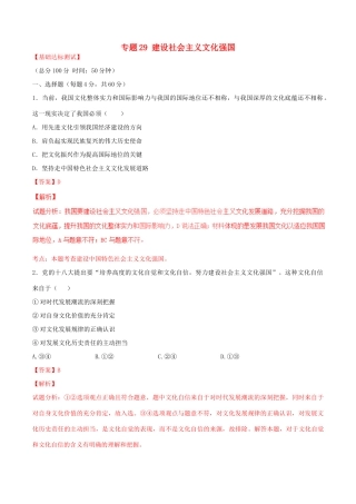 （讲练测）高考政治一轮复习 专题29 建设社会主义文化强国（测）（含解析）新人教版必修3-新人教版高三必修3政治试题