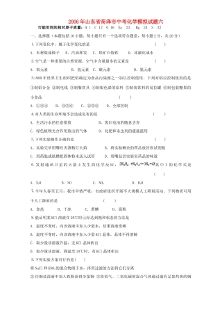 山东省荷泽市中考化学模拟试卷六 新课标 人教版试卷