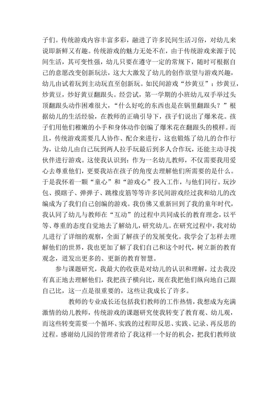 课题心得体会_第2页