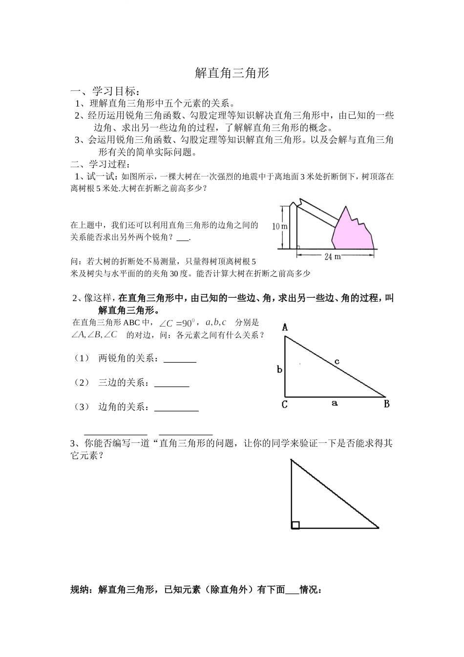 解直角三角形_第1页