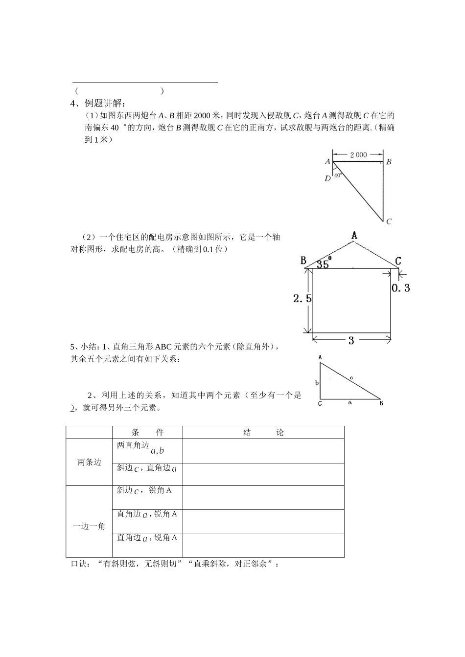 解直角三角形_第2页