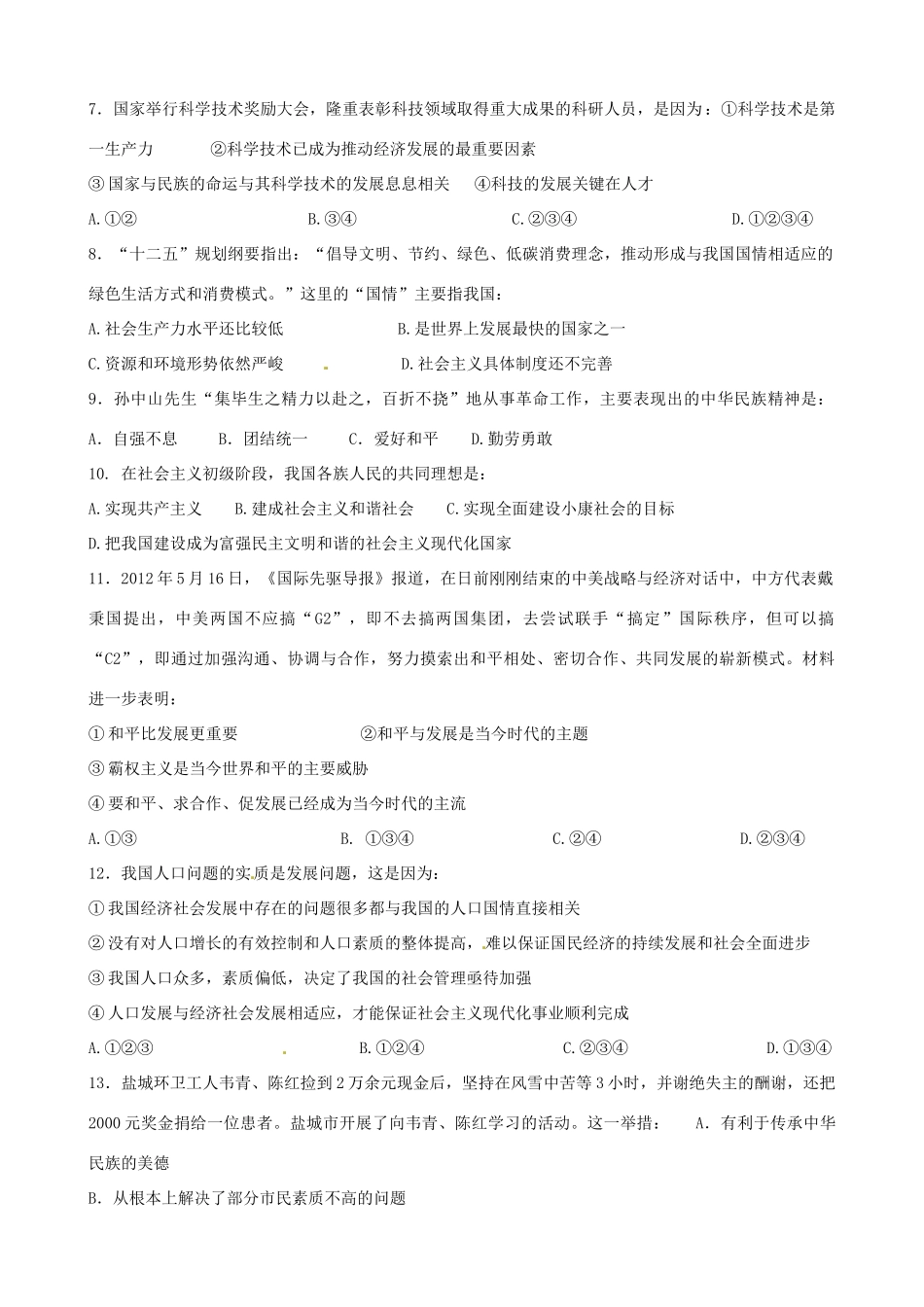 九年级思想品德毕业班12月竞赛试卷 新人教版试卷_第2页