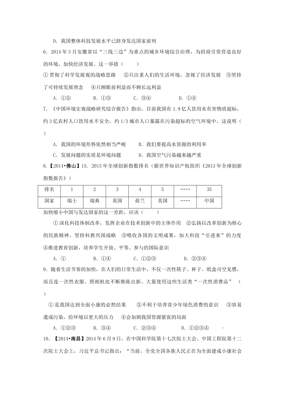 九年级政治上册 第四课 了解国策和发展战略同步检测试卷 新人教版试卷_第2页
