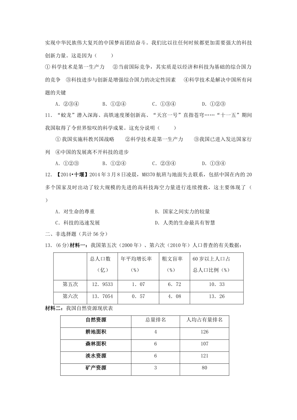 九年级政治上册 第四课 了解国策和发展战略同步检测试卷 新人教版试卷_第3页