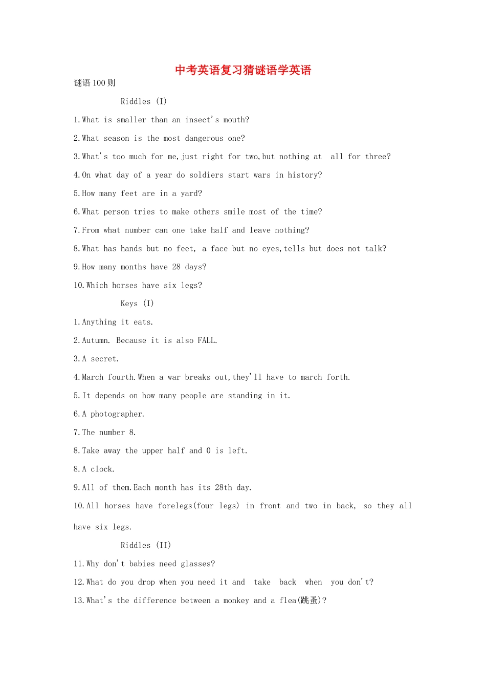 中考英语复习猜谜语学英语试卷_第1页