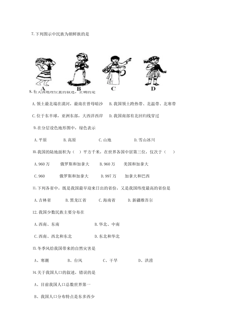 内蒙古通辽市库伦旗七年级地理上学期期末考试试题 新人教版 试题_第2页