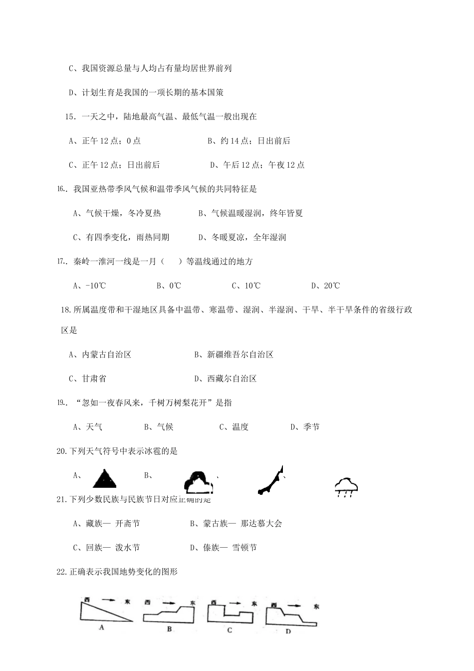 内蒙古通辽市库伦旗七年级地理上学期期末考试试题 新人教版 试题_第3页
