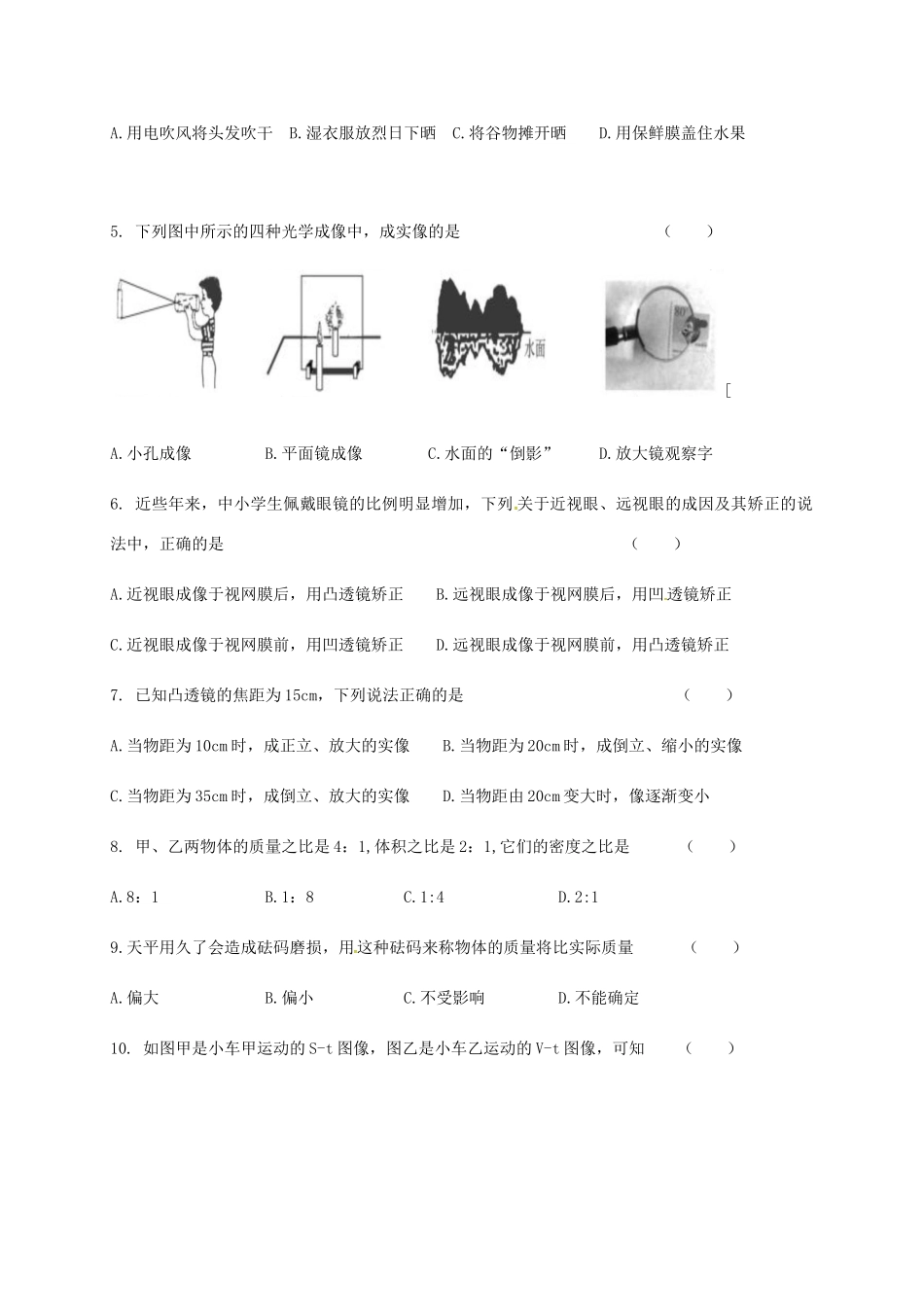 吉林省大安市 八年级物理上学期期末测试试卷_第2页