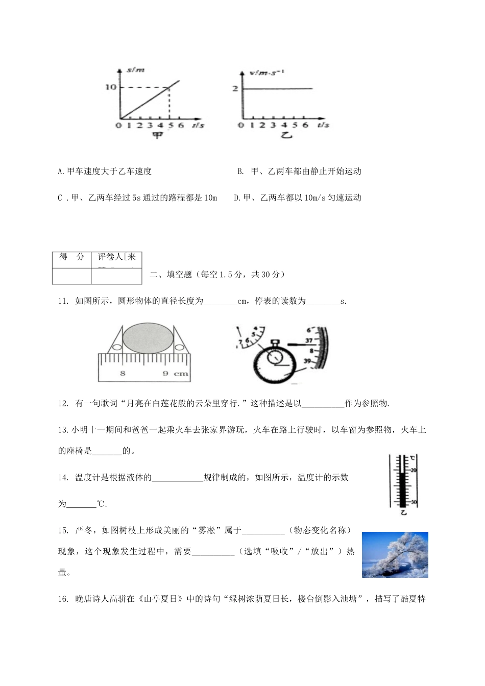 吉林省大安市 八年级物理上学期期末测试试卷_第3页