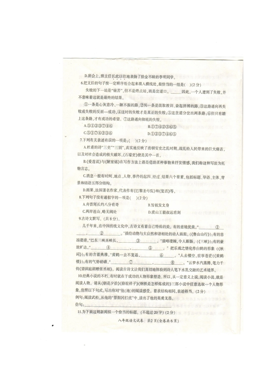山东省巨野县 八年级语文上学期期末联考试卷(扫描版，无答案)试卷_第2页